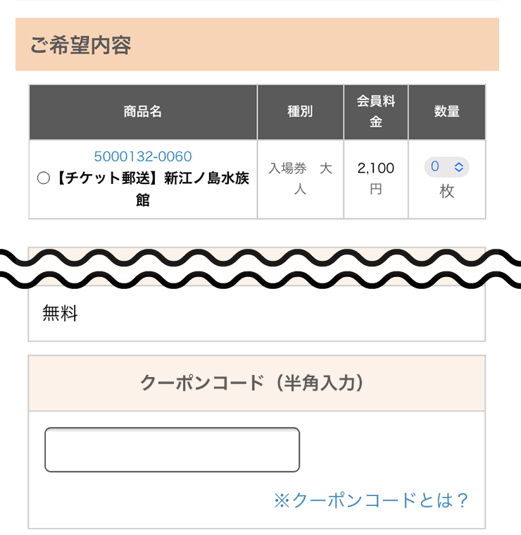 クーポンコードが使える施設