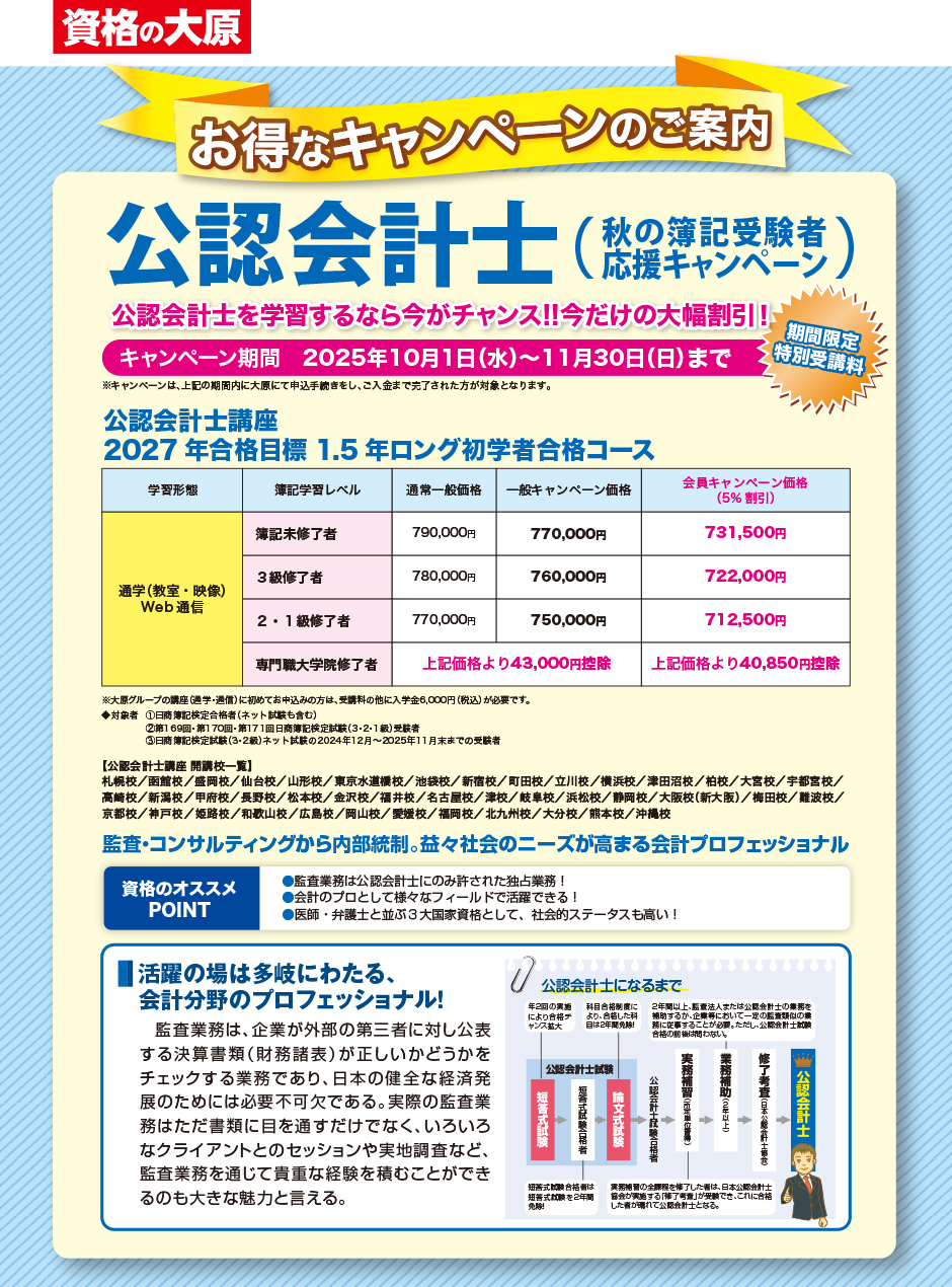 資格の大原 - 額割ドットコム／会員特典・優待サービス