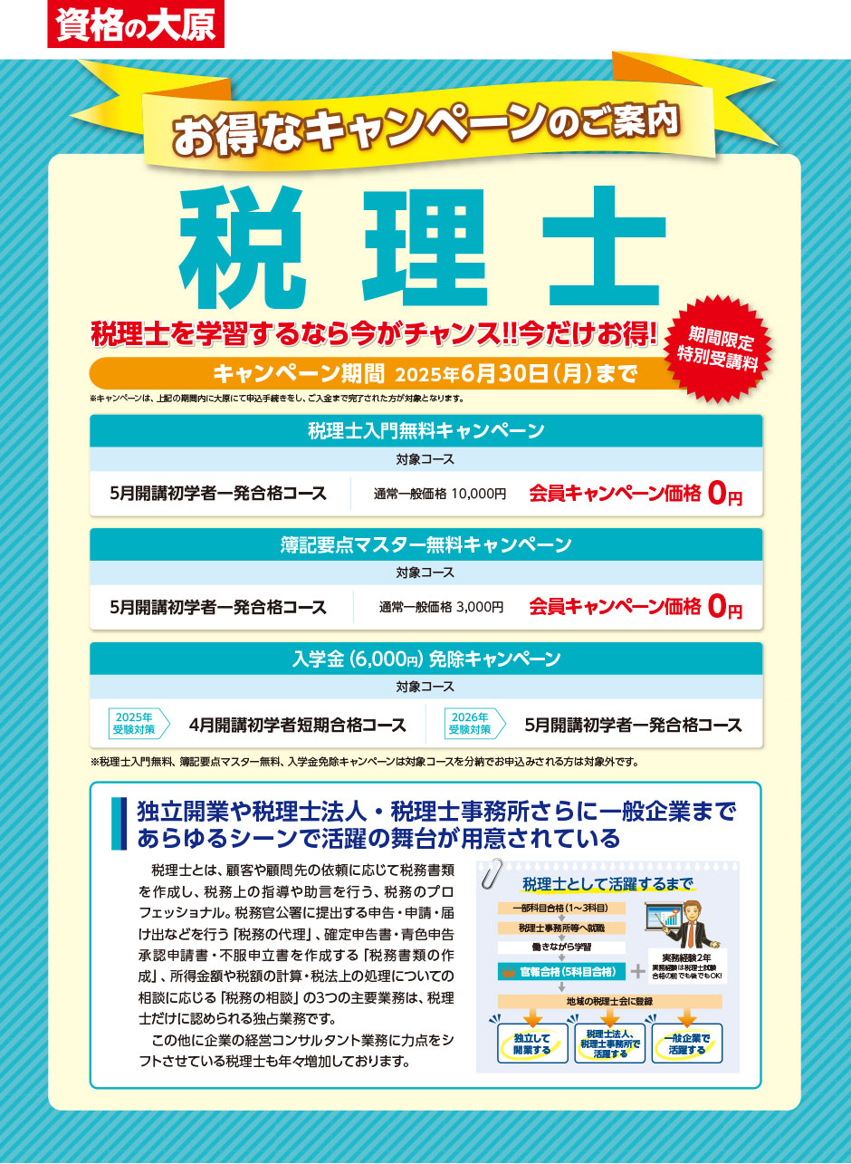 2026年合格目標 1.5年スタンダード初学者合格コース | 講座