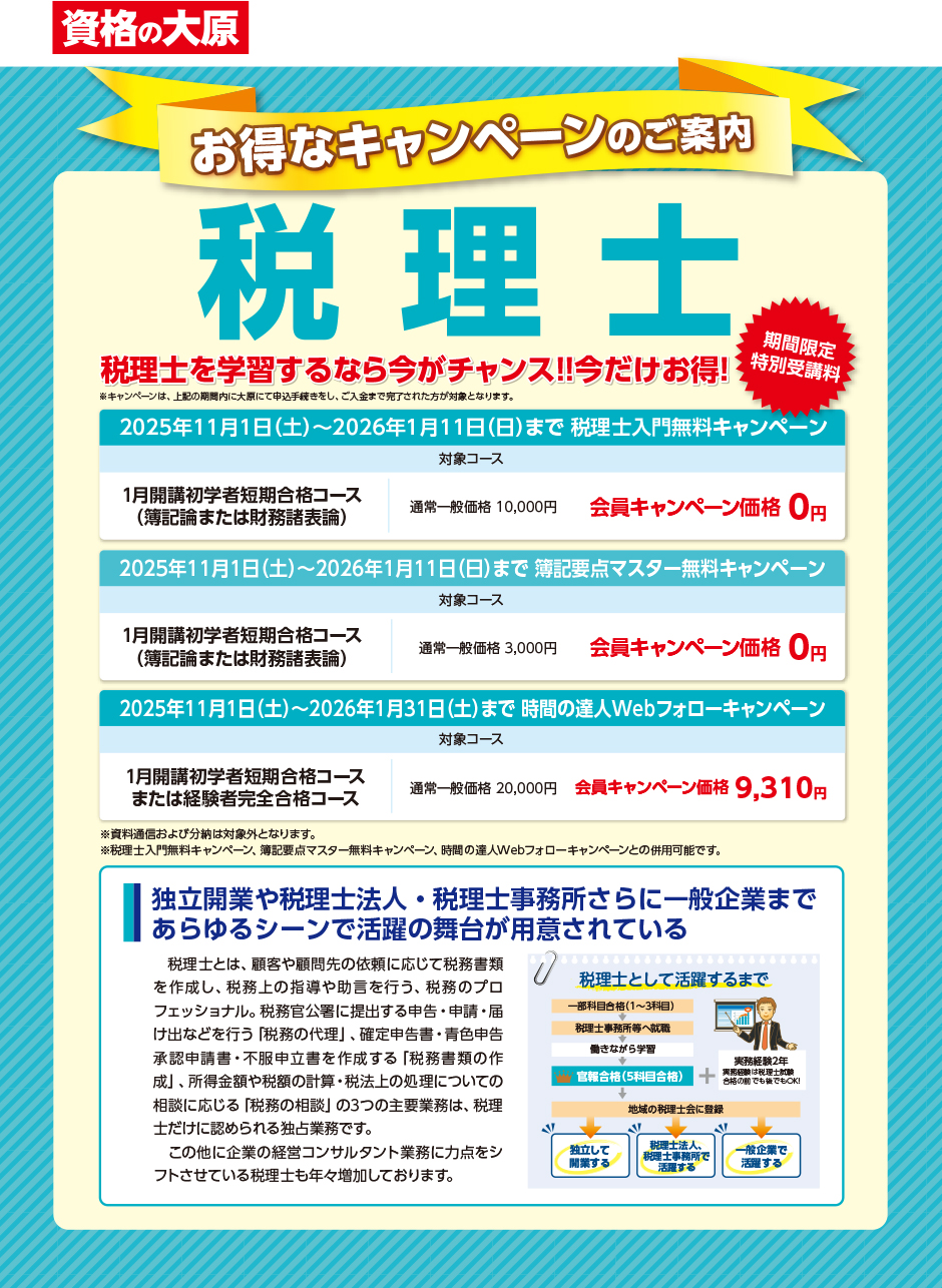 資格の大原 - 額割ドットコム／会員特典・優待サービス