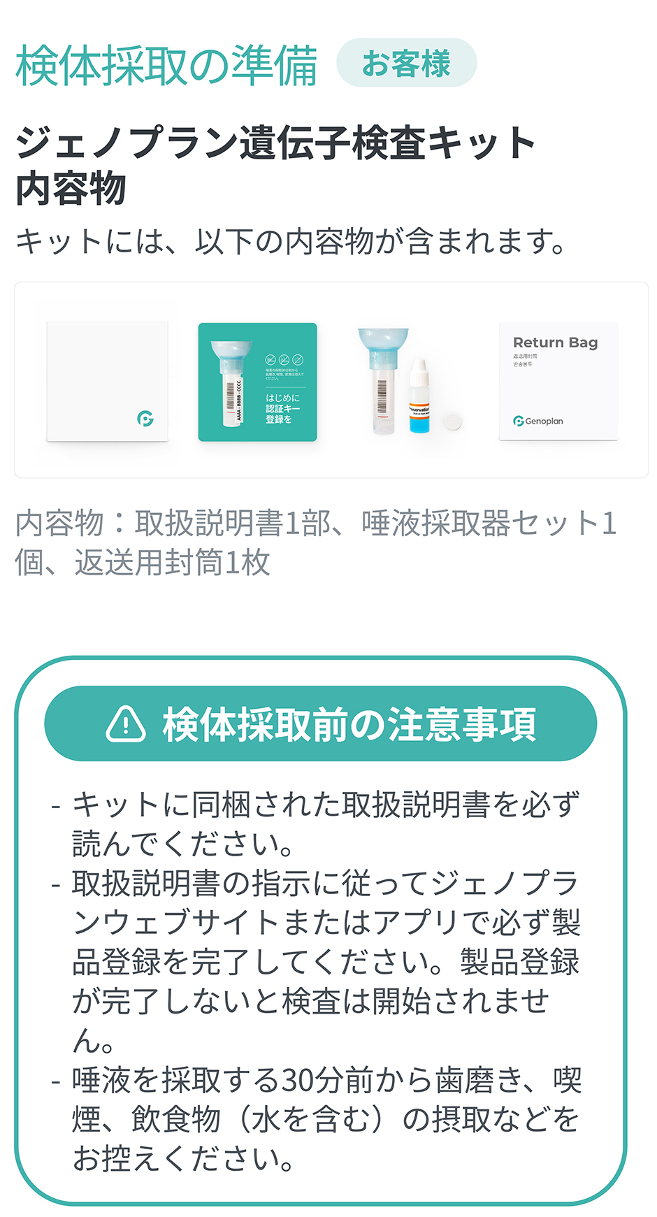 ジェノプラン遺伝子検査キット - 額割ドットコム／会員特典・優待サービス