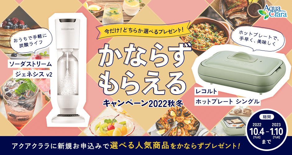 アクアクララ 宅配水 額割ドットコム 会員特典 優待サービス